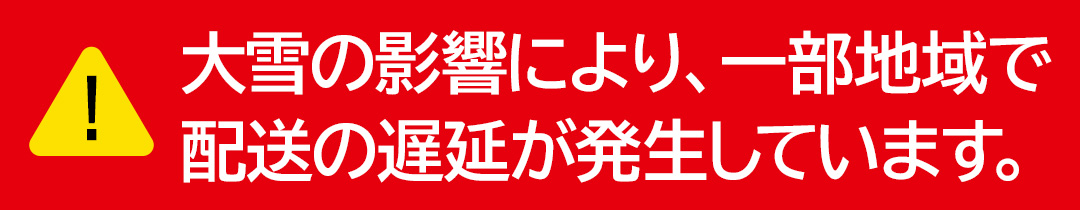 配送遅延のおしらせ