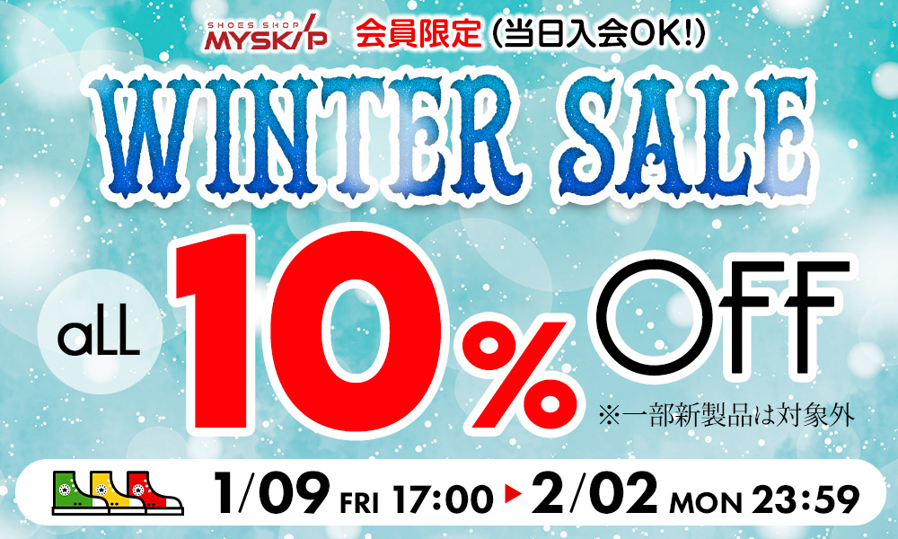 ウインターセール