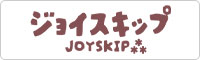 楽天ジョイスキップ