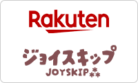 楽天ジョイスキップ