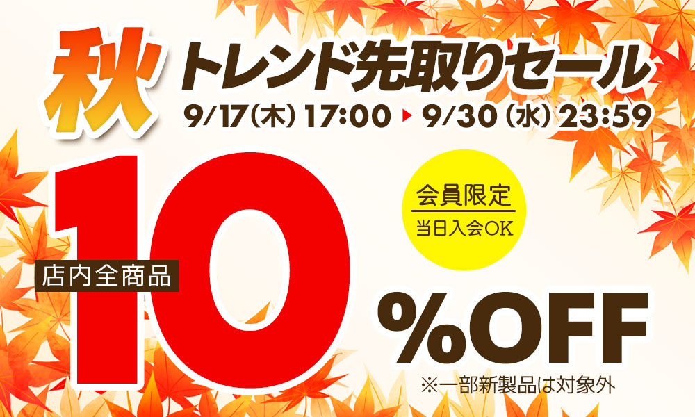 サマーセール