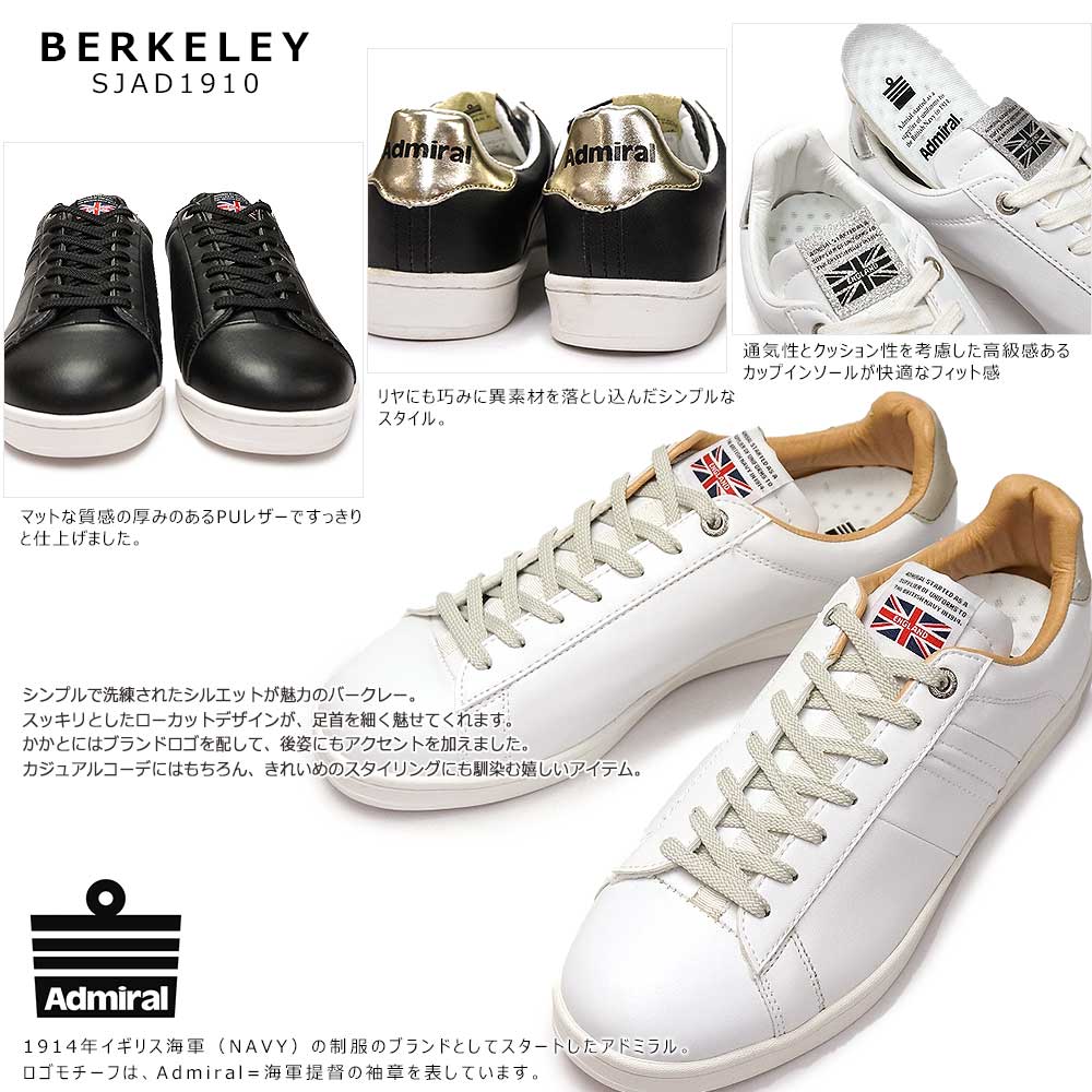 アドミラル スニーカー バークレー Sjad1910 バルカナイズ メンズ レディース レースアップ Admiral Berkeley マイスキップ