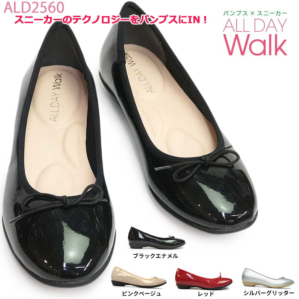 オールデイウォーク パンプス バレエシューズ 256 脱げない ローヒール アキレス フォーマル 黒 ALL DAY Walk ALD2560  マイスキップ