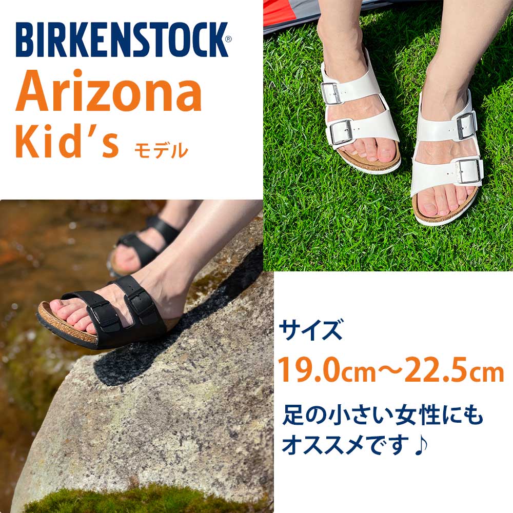 決算セール！】ビルケンシュトック キッズ サンダル アリゾナ
