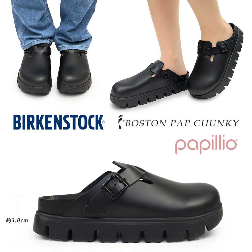 ビルケンシュトック パピリオ サンダル 厚底 ボストン PAP チャンキー クロッグ レディース Birkenstock Papillio  Boston PAP Chunky/幅狭ブラック（1026144）/EUR35（約22.5cm）