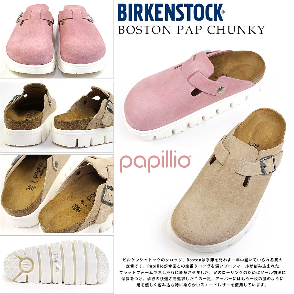 ビルケンシュトック パピリオ サンダル ボストン PAP チャンキー 厚底 クロッグ レディース Birkenstock Papillio  Boston PAP Chunky