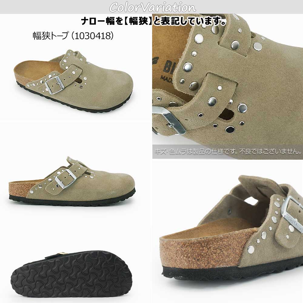 ビルケンシュトック ボストン リベット ボーダー スエードレザー