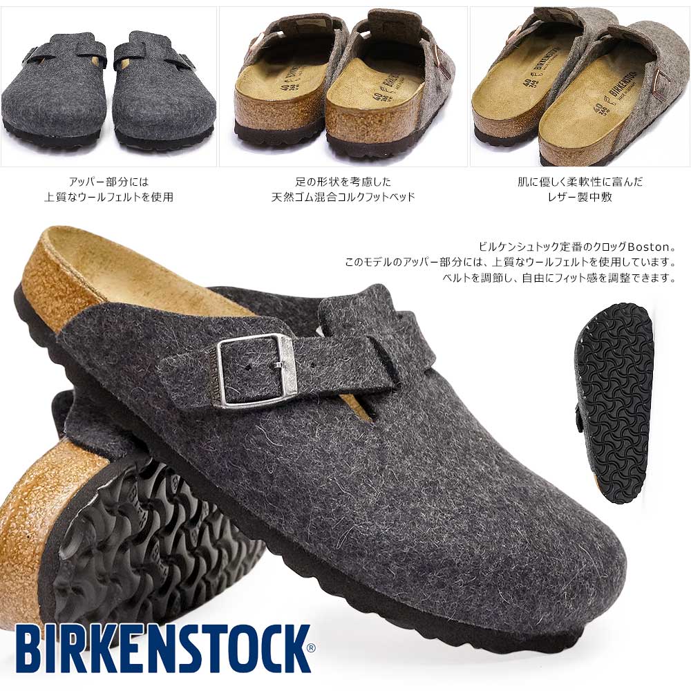 ビルケンシュトック サンダル ボストン BS メンズ レディース コンフォート 定番 クロッグ ウールフェルト Birkenstock Boston  BS