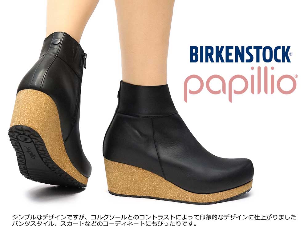 ビルケンシュトック レディース ブーツ パピリオ エバ サイドジップ ウェッジソール アンクルブーツ Birkenstock Papillio EBBA