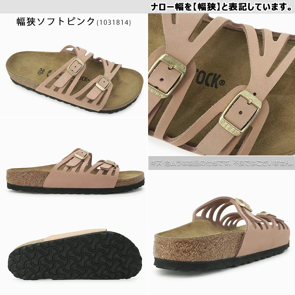 ビルケンシュトック サンダル レディース グラナダ ナロー幅