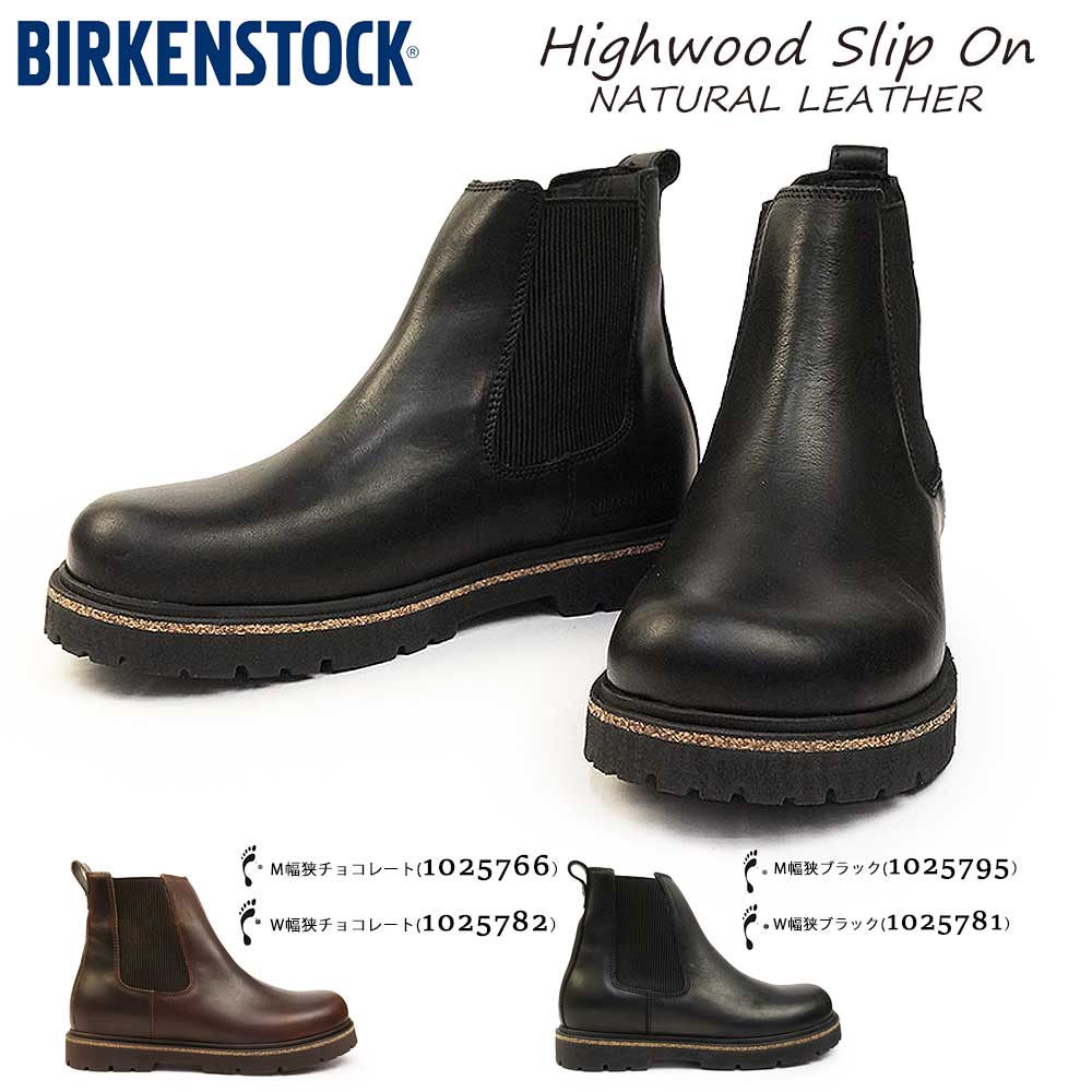 ビルケンシュトック ハイウッド スリップオン ナロー 幅狭 サイドゴア ブーツ Birkenstock Highwood Slip On