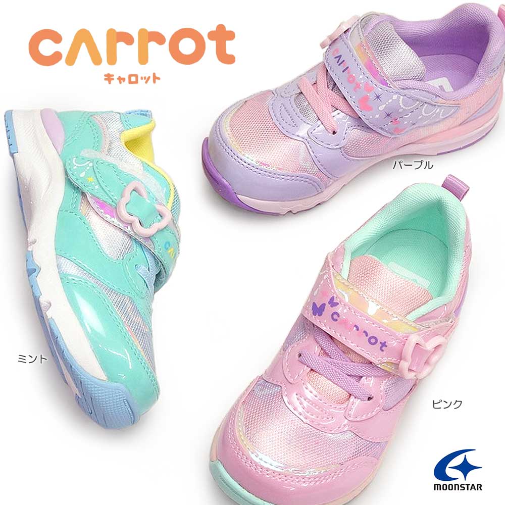 ムーンスター キャロット スニーカー CR C2316 子供靴 抗菌 防臭 女の子 マジック つま先ゆったり MoonStar Carrot  マイスキップ