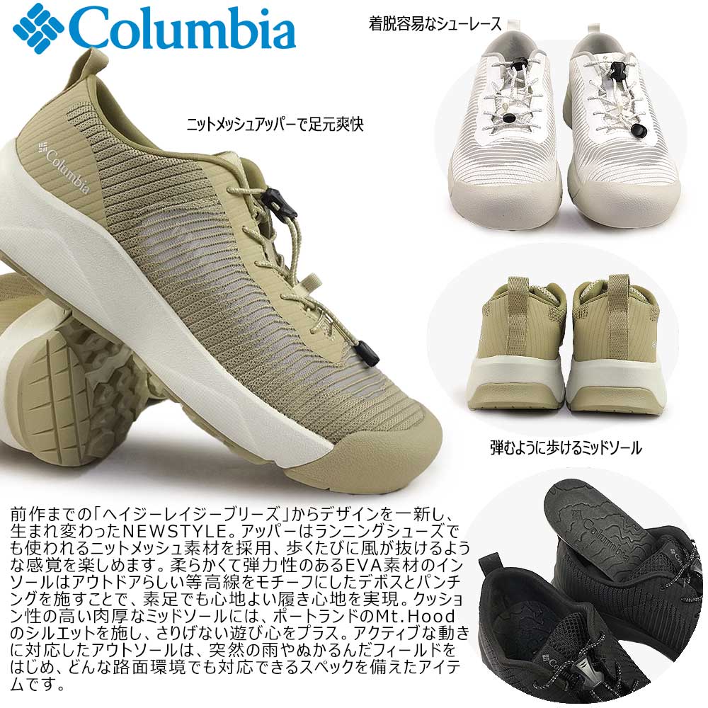 コロンビア スニーカー メンズ レディース ヘイジージャーニー