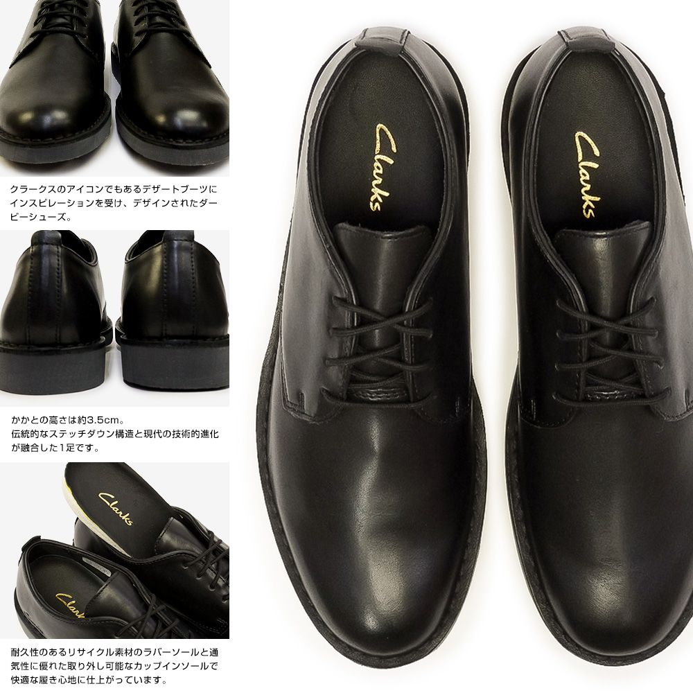 クラークス メンズ ビジネスシューズ 669J デザートロンドンエヴォ プレーントゥ 外羽根 ビジカジ レザー 本革 Clarks Desert  Lon Evo