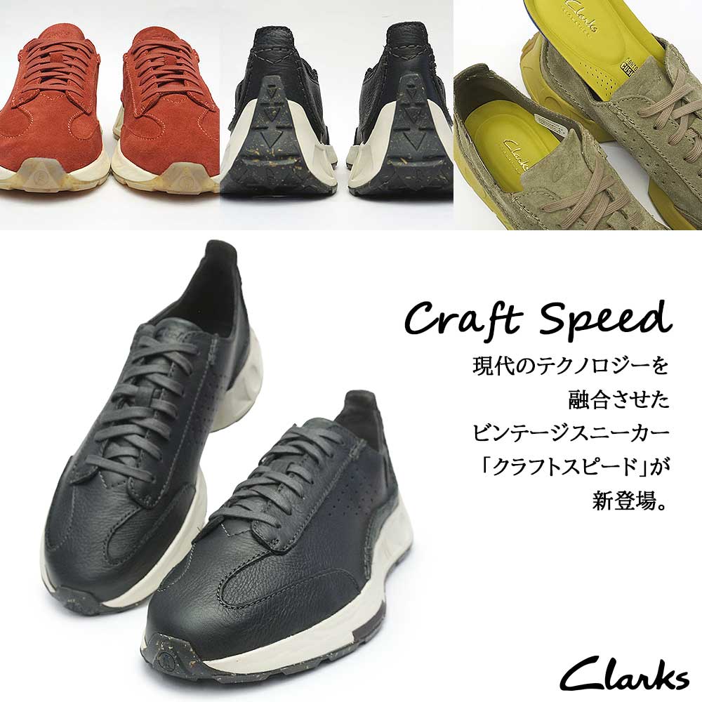 クラークス メンズ スニーカー クラフトスピード カジュアル