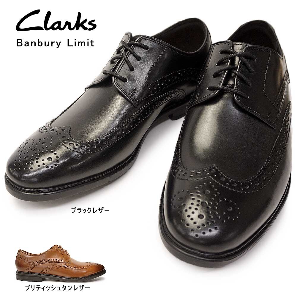 クラークス ビジネスシューズ ウィングチップ バンバリーリミット 901E メンズ カジュアルシューズ レザー Clarks Banbury Limit