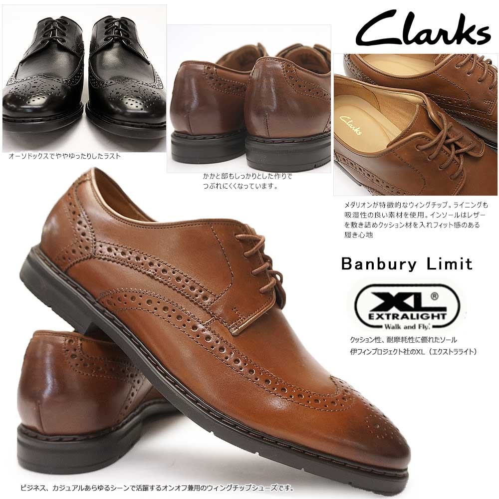 クラークス ビジネスシューズ ウィングチップ バンバリーリミット 901E メンズ カジュアルシューズ レザー Clarks Banbury Limit