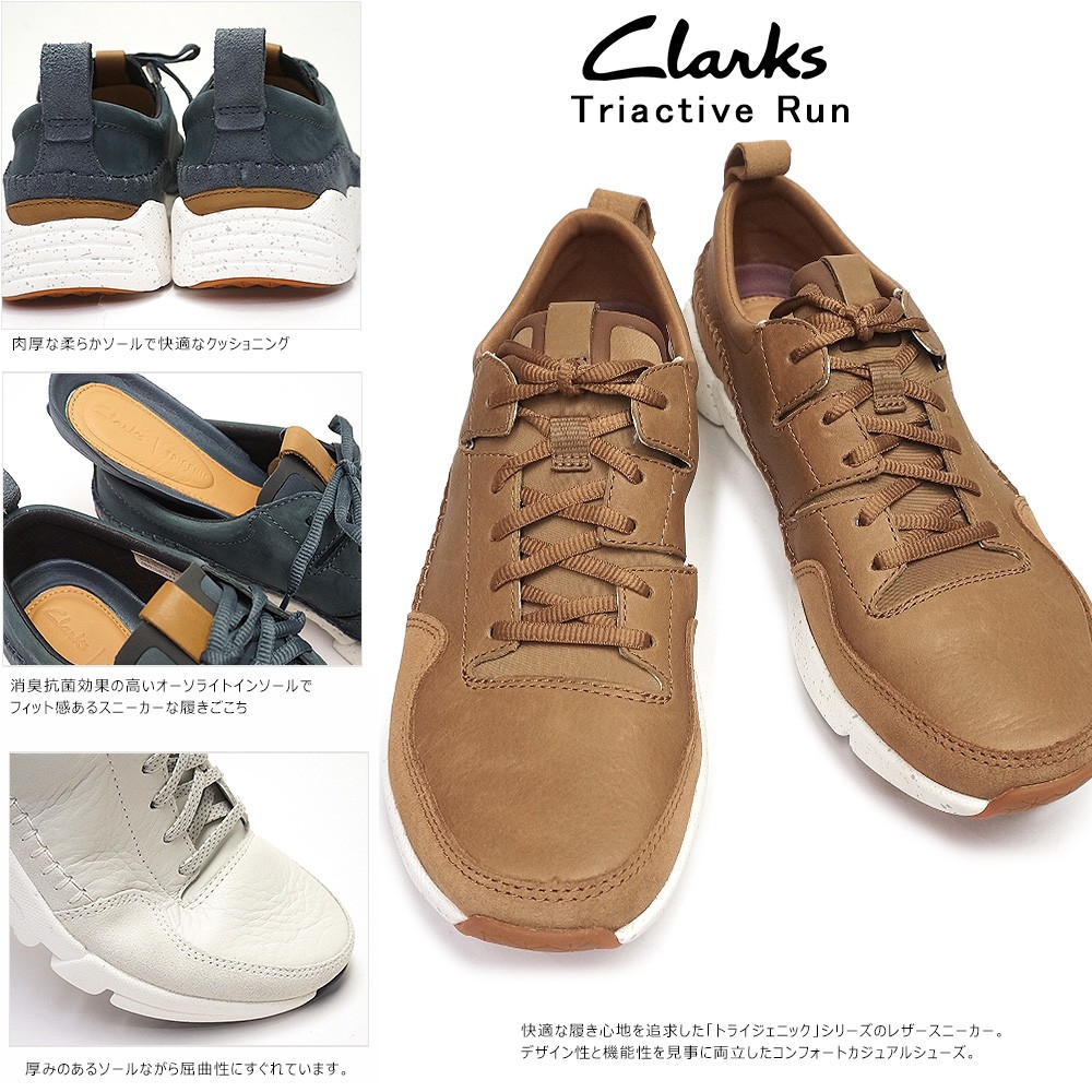 クラークス カジュアルシューズ トライアクティブ ラン 918E メンズ レザースニーカー 本革 Clarks Triactive Run