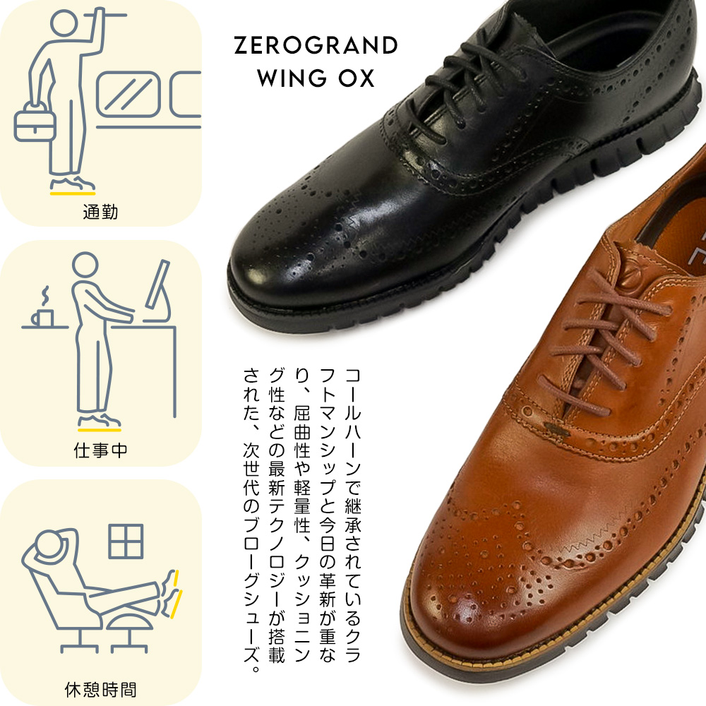 コールハーン メンズ ビジネスシューズ ゼログランド ウィングチップ オックスフォード ワイド幅 カジュアルシューズ 軽量 COLE HAAN  ZEROGRAND WING OX