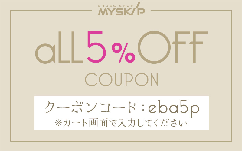 5%OFFクーポン