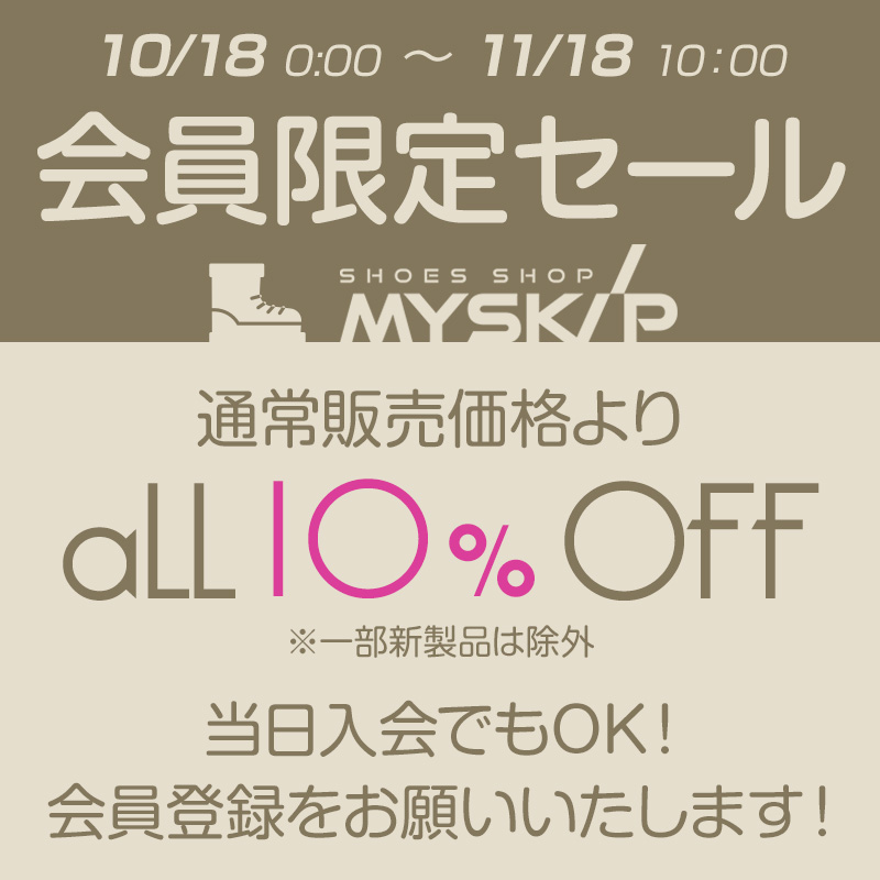 10%OFFクーポン