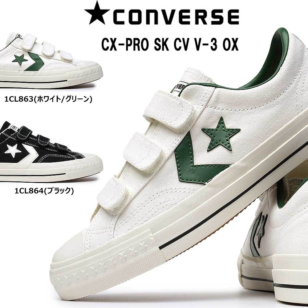 コンバース スニーカー CX-PRO SK CV V-3 OX ベルクロ マジック キャンバス オックス メンズ レディース ローカット スケボー  CONVERSE CX-PRO SK V-3 OX