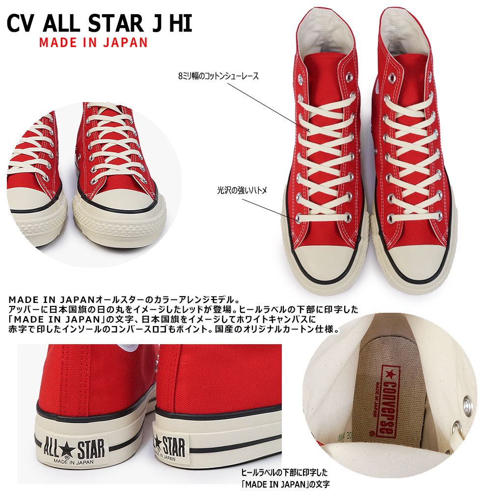 コンバース スニーカー キャンバス オールスター J ハイ 日本製 レディース メンズ ローカット CONVERSE CANVAS ALL STAR  J HI