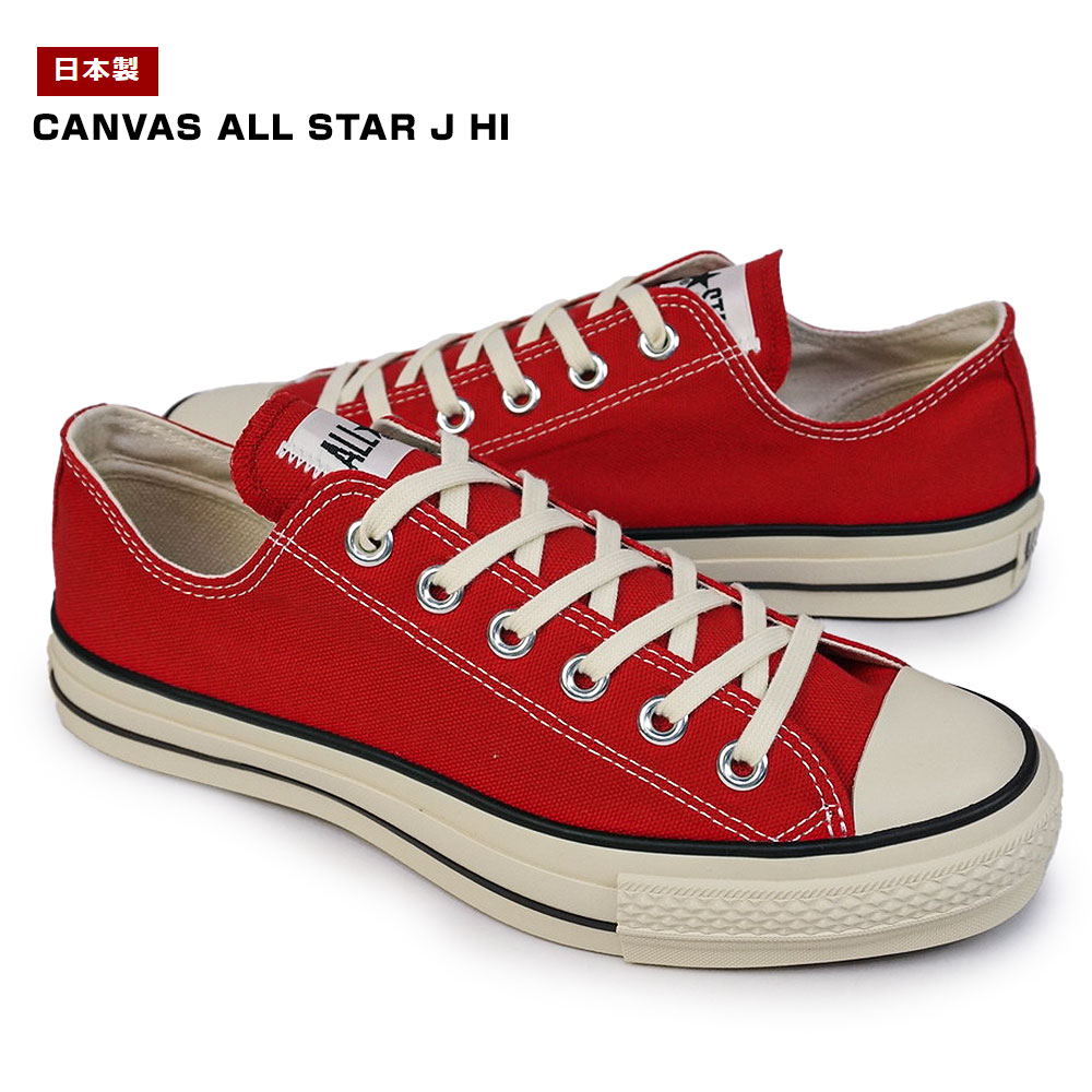 コンバース スニーカー キャンバス オールスター J オックス 日本製 レディース メンズ ローカット CONVERSE CANVAS ALL  STAR J OX