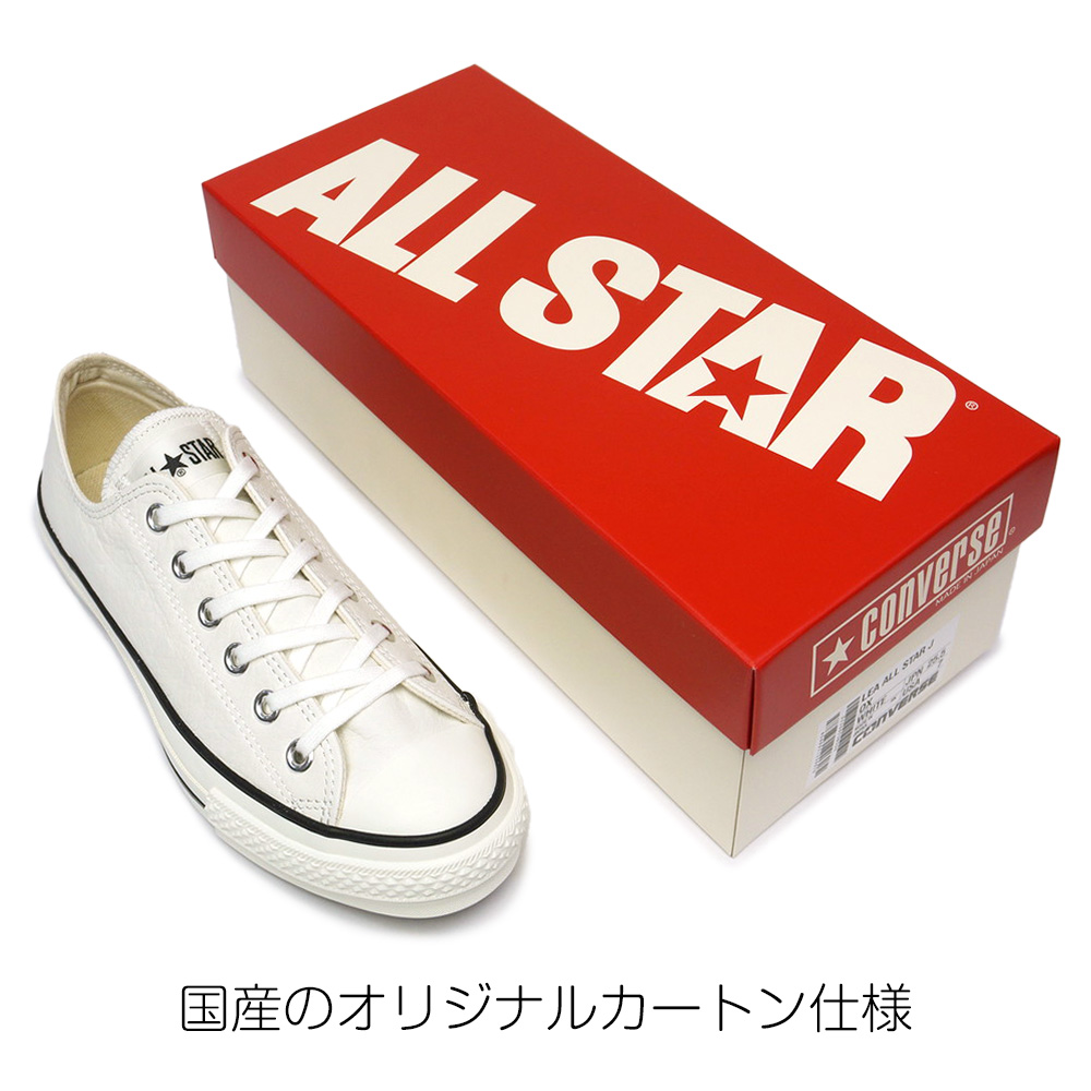 コンバース 日本製 レザーオールスター J ローカット LEA ALL STAR J