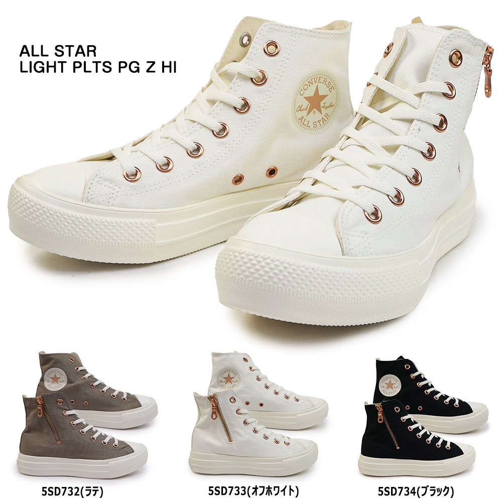 コンバース スニーカー オールスター ライト PLTS PG Z HI ハイカット レディース 厚底 軽量 CONVERSE ALL STAR  LIGHT PLTS PG Z HI