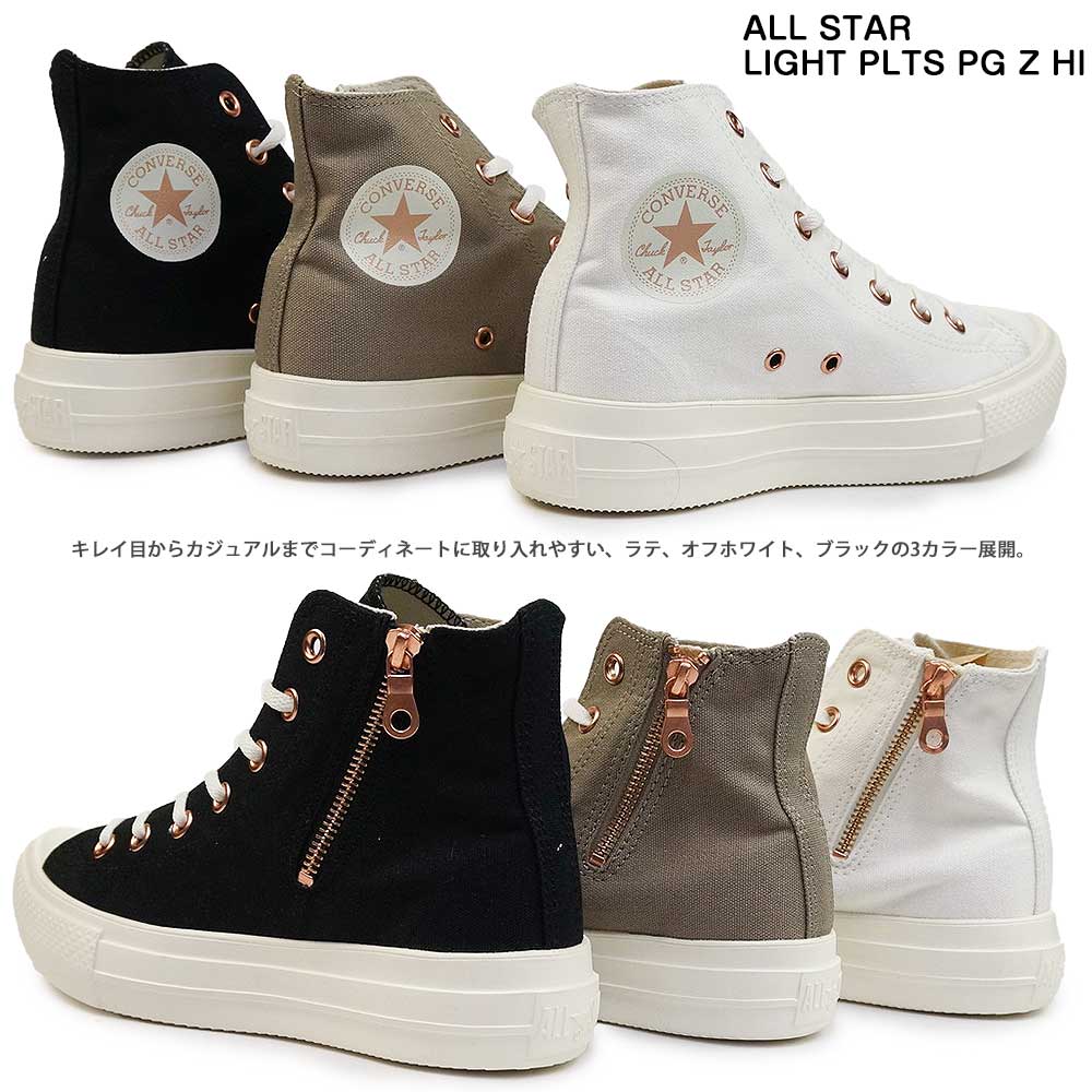 コンバース スニーカー オールスター ライト PLTS PG Z HI ハイカット レディース 厚底 軽量 CONVERSE ALL STAR  LIGHT PLTS PG Z HI