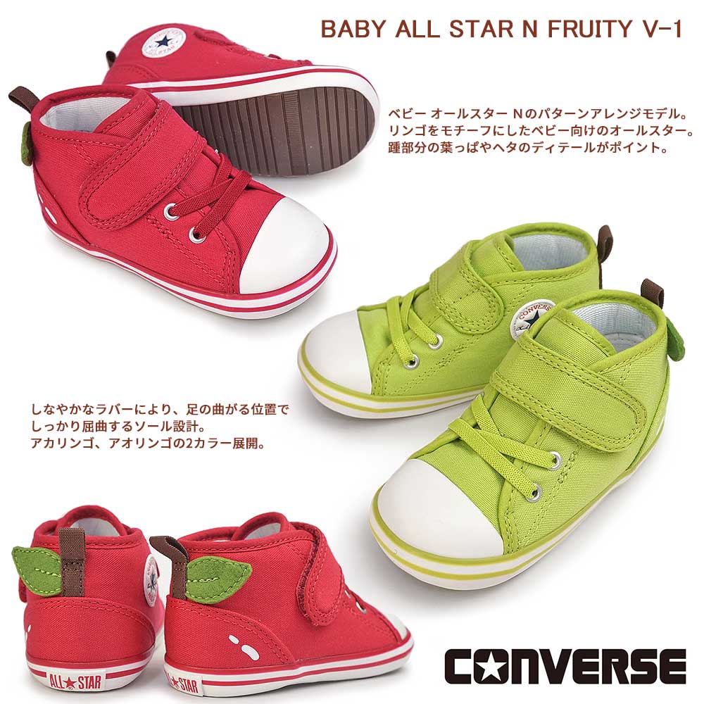 コンバース ベビーオールスター Ｎ フルーティー Ｖ－１ ベビースニーカー キャンバス キッズ 子供 靴 マジックテープ CONVERSE BABY  ALL STAR N FRUITY V-1