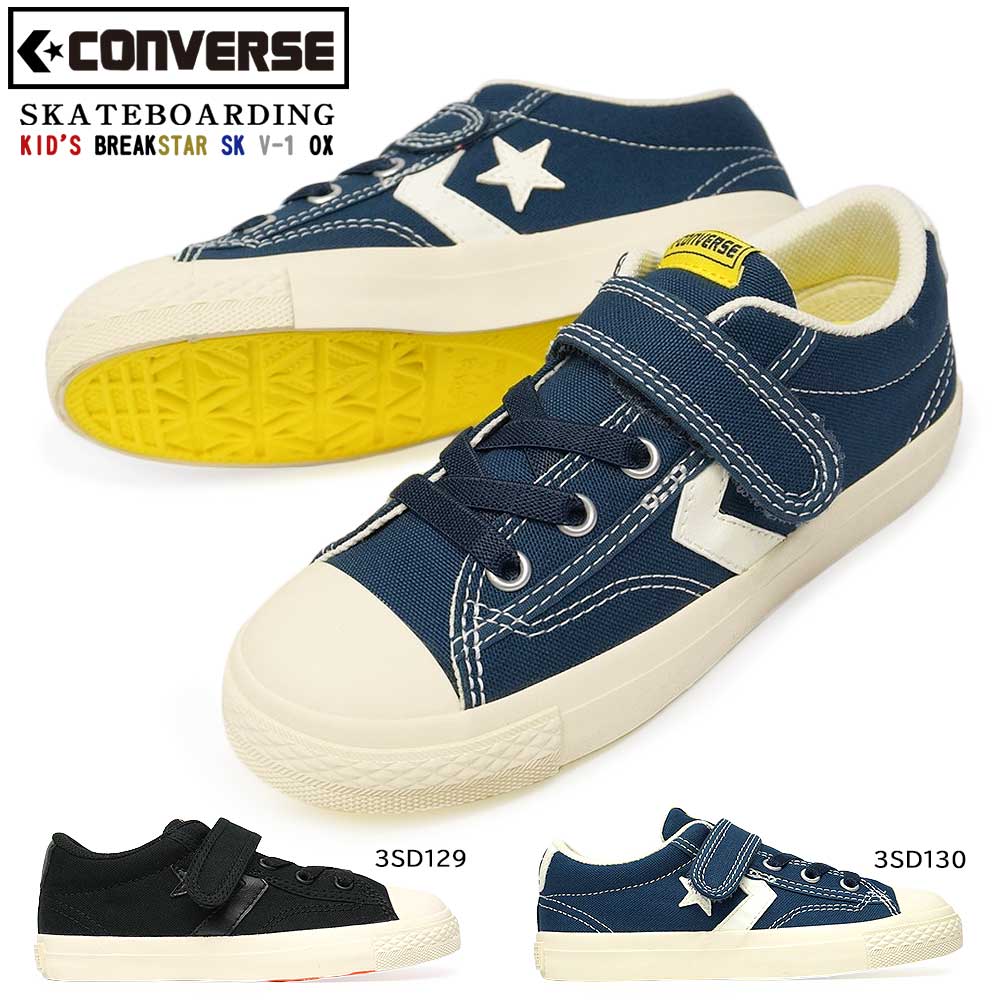 コンバース スニーカー キッズ ブレイクスター SK V-1 OX キッズスニーカー スケートボード 子供靴 ベルクロ CONVERSE KID'S  BREAKSTAR SK V-1 OX