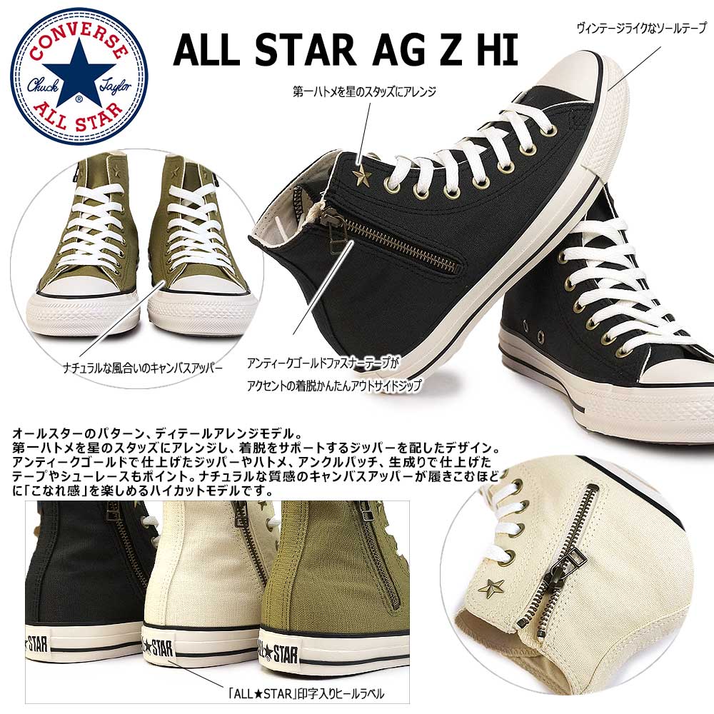 コンバース スニーカー オールスター AG Z HI ハイカット アンティーク