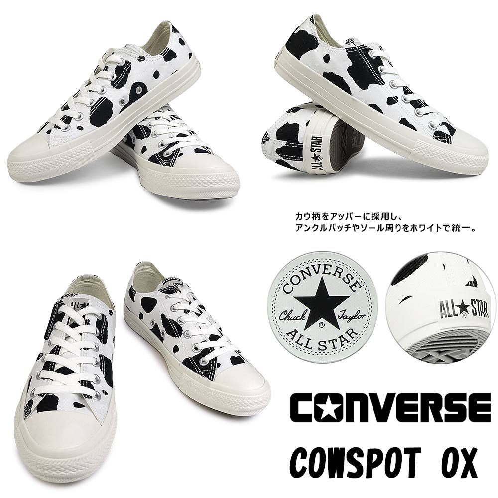 コンバース スニーカー オールスター カウスポット OX メンズ レディース ローカット 牛柄 CONVERSE ALL STAR COWSPOT OX