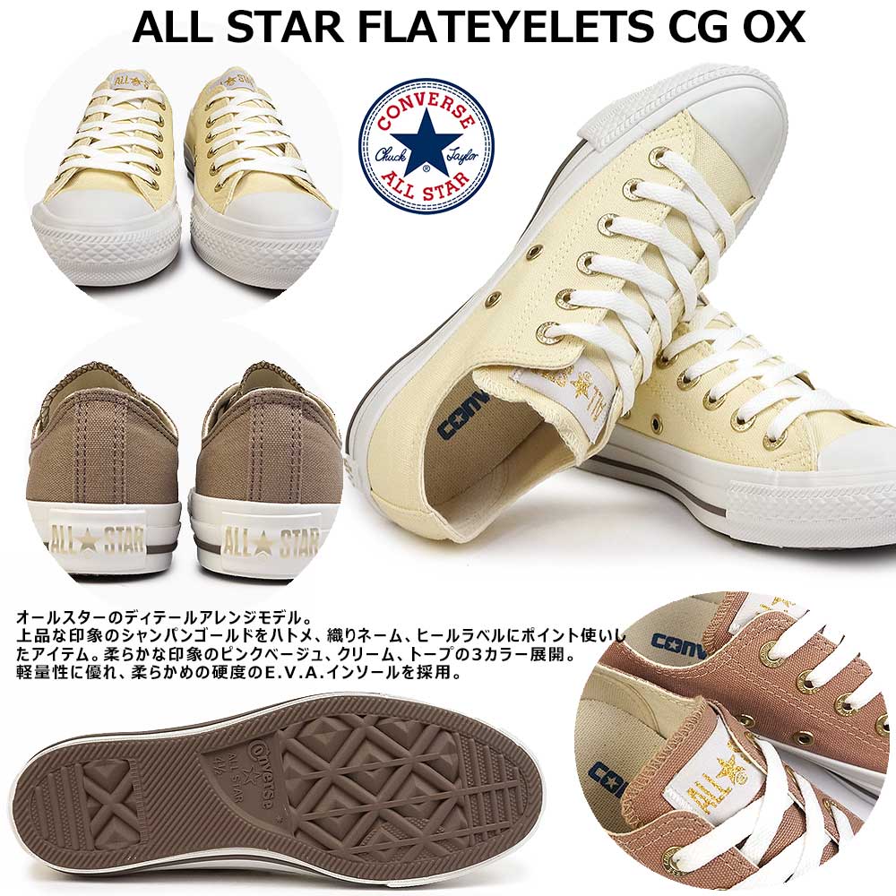新品 ALL STAR FLATEYELETS CG OX コンバース 23cm