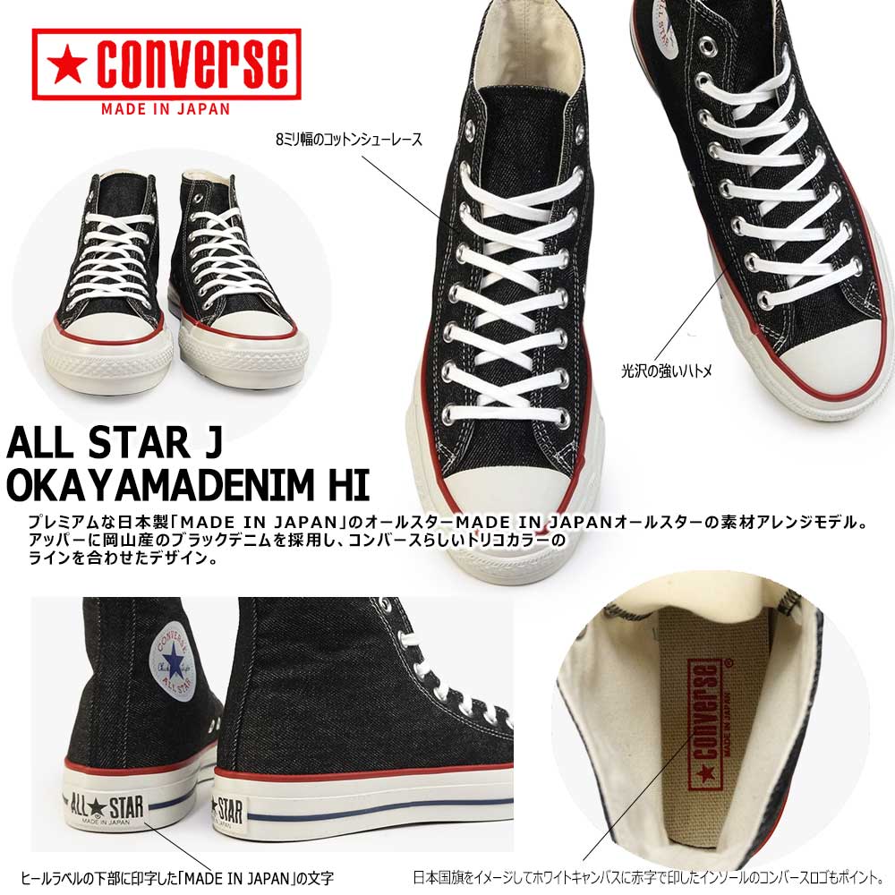 CONVERSE ALLSTAR made in japan HI 8