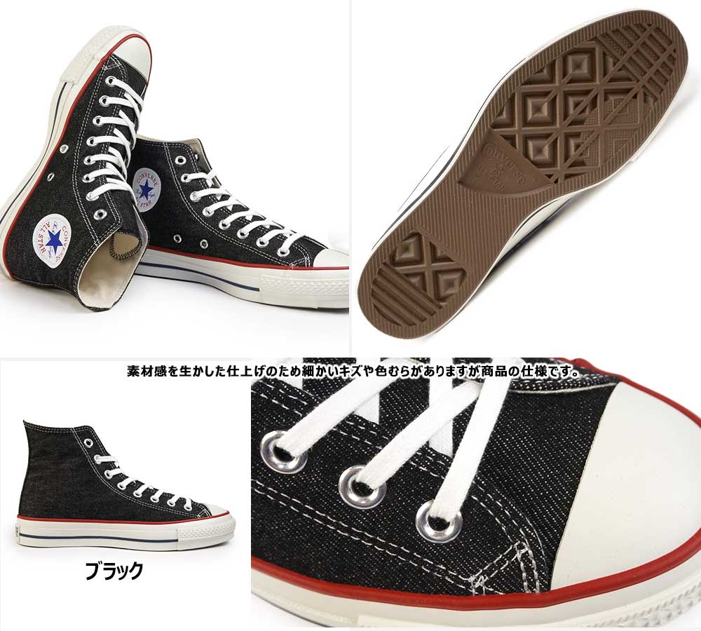 コンバース スニーカー 岡山デニム オールスター J ハイ 日本製 レディース メンズ CONVERSE ALL STAR J  OKAYAMADENIM HI