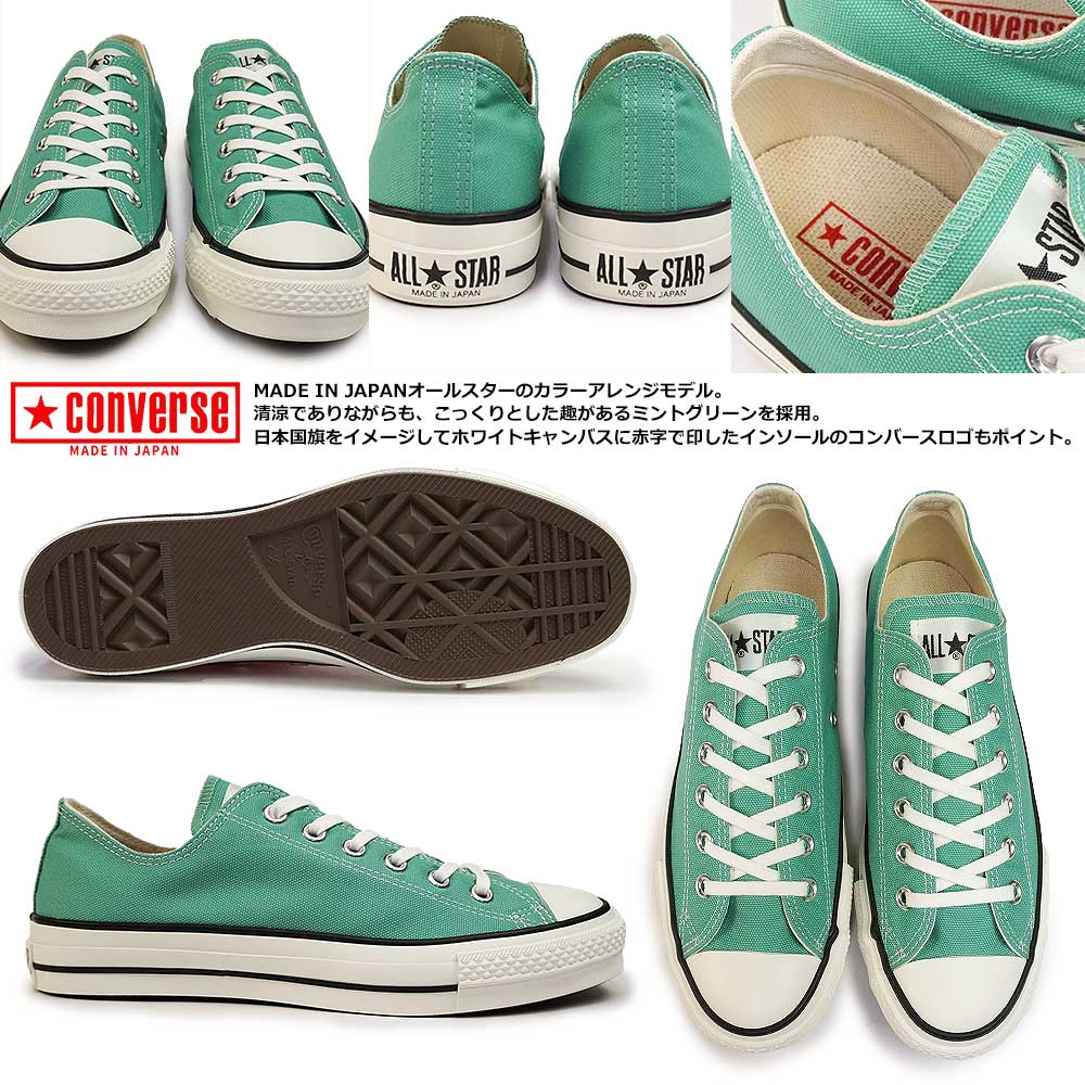 コンバース キャンバス オールスター J OX 日本製 スニーカー レディース メンズ ローカット ユニセックス シーズナルカラー CONVERSE  CANVAS ALL STAR J OX/ミントグリーン（OX）/22.0cm（USA3）