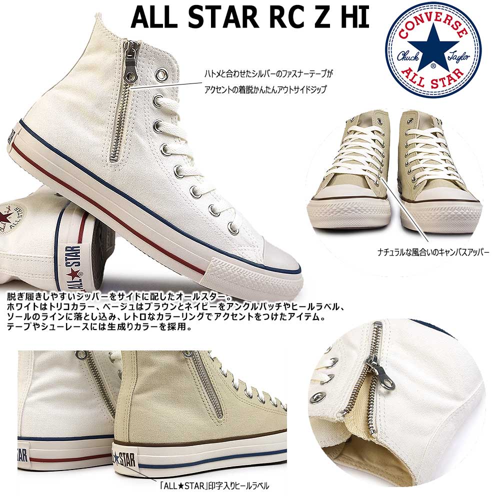 コンバース スニーカー サイドジップ オールスター RC Z HI