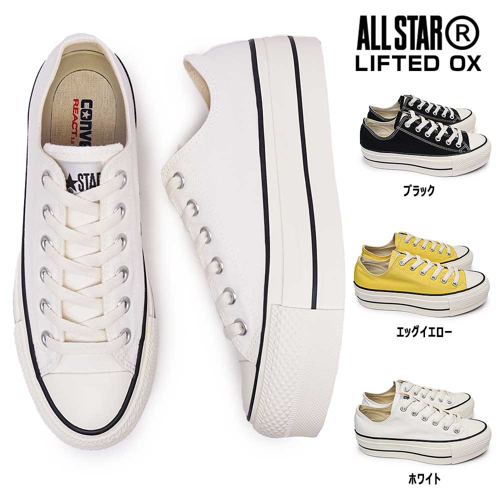 【BLACK】コンバース CONVERSE オールスター R リフテッド OX レディース スニーカー ローカット 厚底シューズ ブラック ホワイト エッグイエロー ALL STAR R LIFTED OX【送料無料】