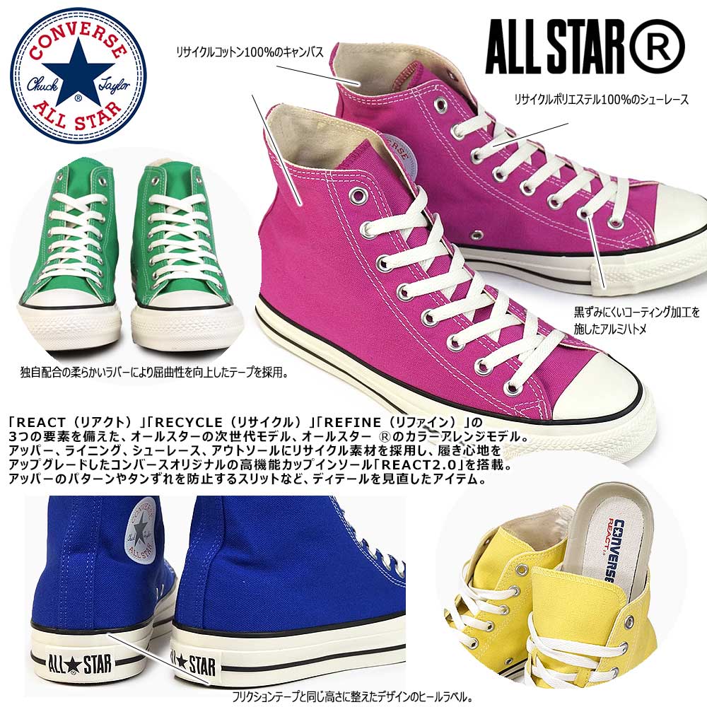 コンバース スニーカー オールスター R ハイ メンズ レディース ハイカット キャンバス リアクト リサイクル CONVERSE ALL STAR  R HI