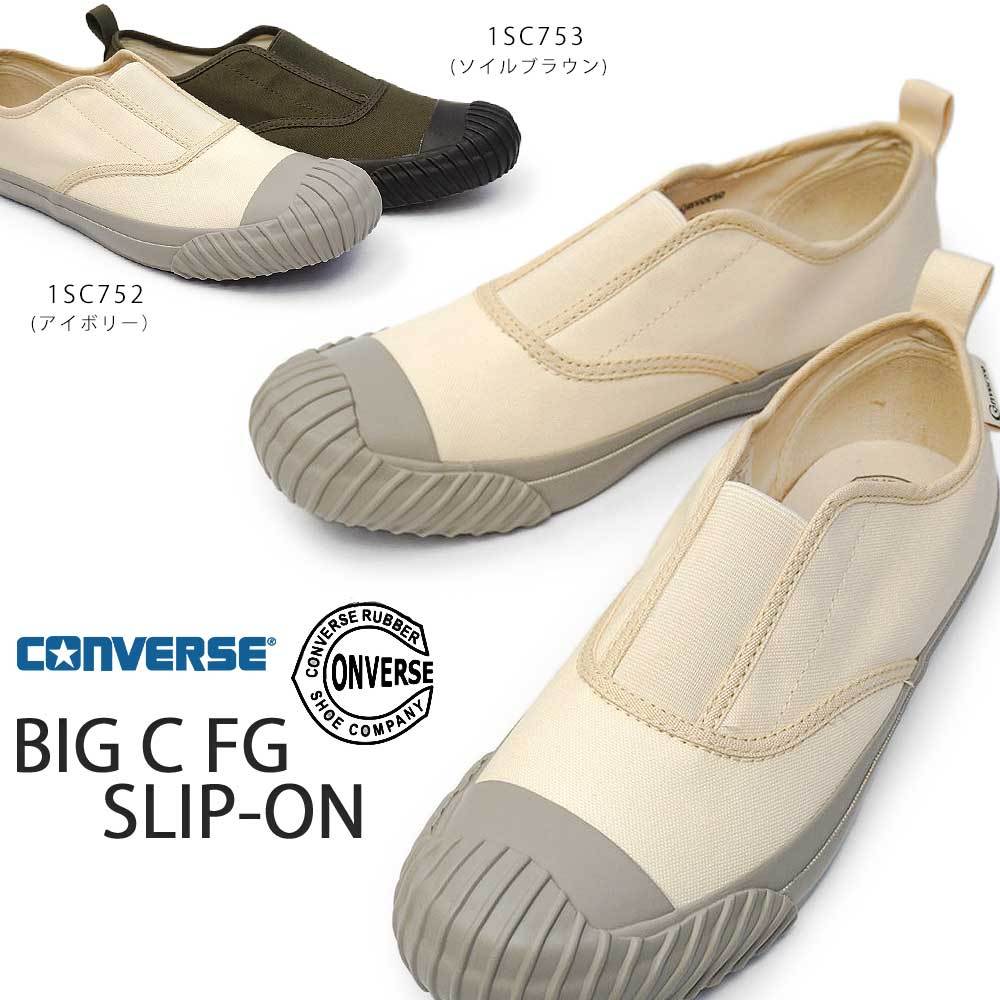 コンバース スニーカー ビッグ C FG スリップオン レディース メンズ ローカット 撥水 CONVERSE BIG C FG SLIP-ON  マイスキップ