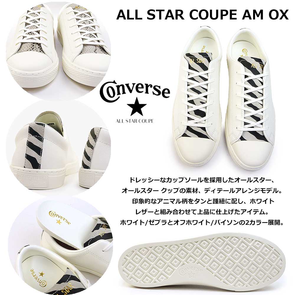 コンバース オールスター クップ AM OX レザー メンズ レディース スニーカー ローカット CONVERSE ALL STAR COUPE AM  OX