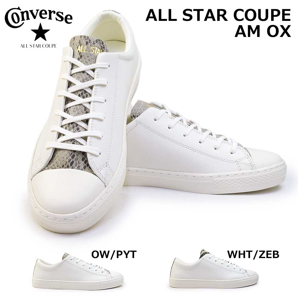 コンバース オールスター クップ AM OX レザー メンズ レディース スニーカー ローカット CONVERSE ALL STAR COUPE AM  OX