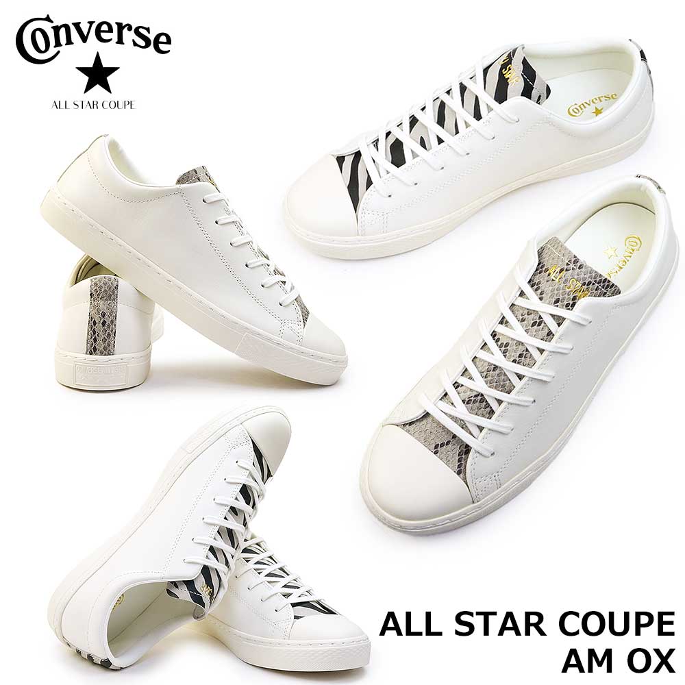 コンバース オールスター クップ AM OX レザー メンズ レディース スニーカー ローカット CONVERSE ALL STAR COUPE AM  OX