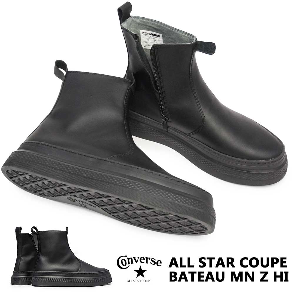 コンバース スニーカー オールスター クップ バトー MN Z HI メンズ レディース ハイカット レザー 厚底 サイドジップ CONVERSE  ALL STAR COUPE BATEAU MN Z HI