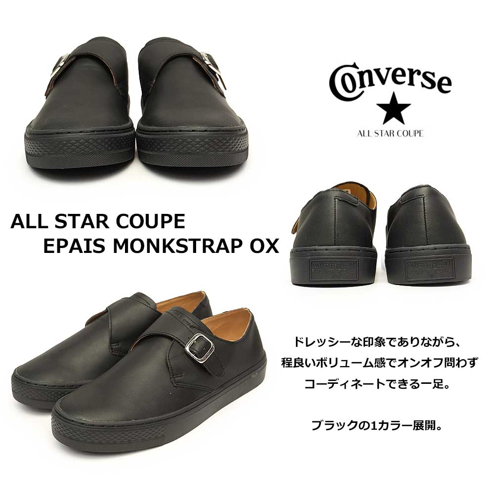 コンバース オールスター クップ エペ モンクストラップ OX メンズ