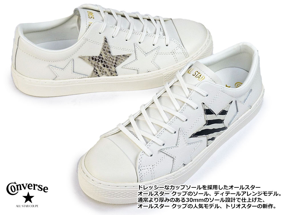 コンバース オールスター クップ エペ トリオスターAM レザー メンズ レディース スニーカー レザー CONVERSE ALL STAR  COUPE EPAIS TRIOSTAR AM OX