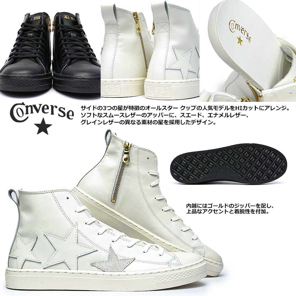 コンバース スニーカー オールスター クップ トリオスター Z HI メンズ レディース サイドジップ クラシック CONVERSE ALL STAR  COUPE TRIOSTAR Z HI